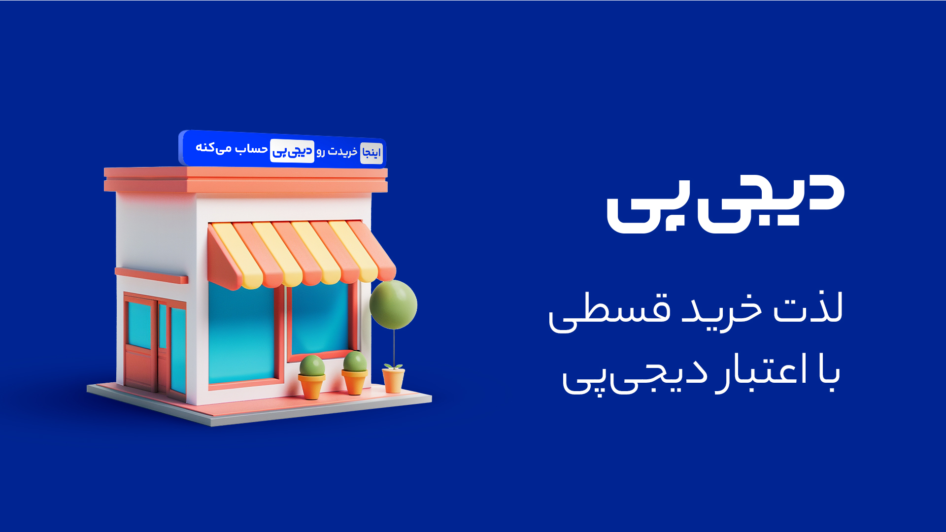Digipay
